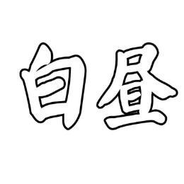 图
