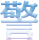 图